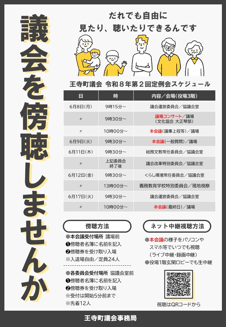 令和8年第2回定例会の傍聴案内チラシ