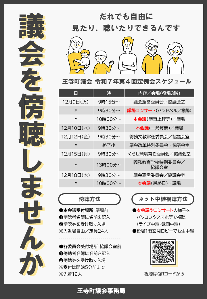 令和7年第4回定例会の傍聴案内チラシ