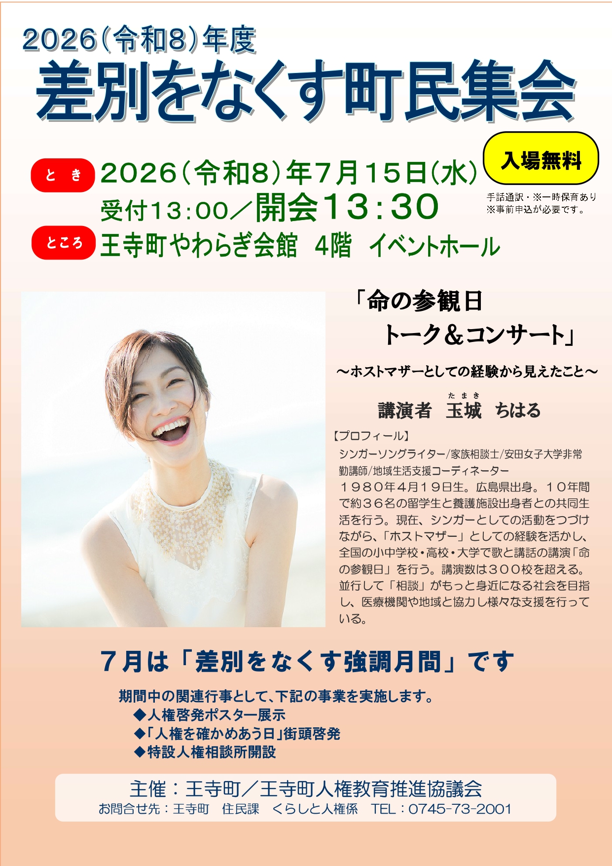 令和8年度差別をなくす町民集会