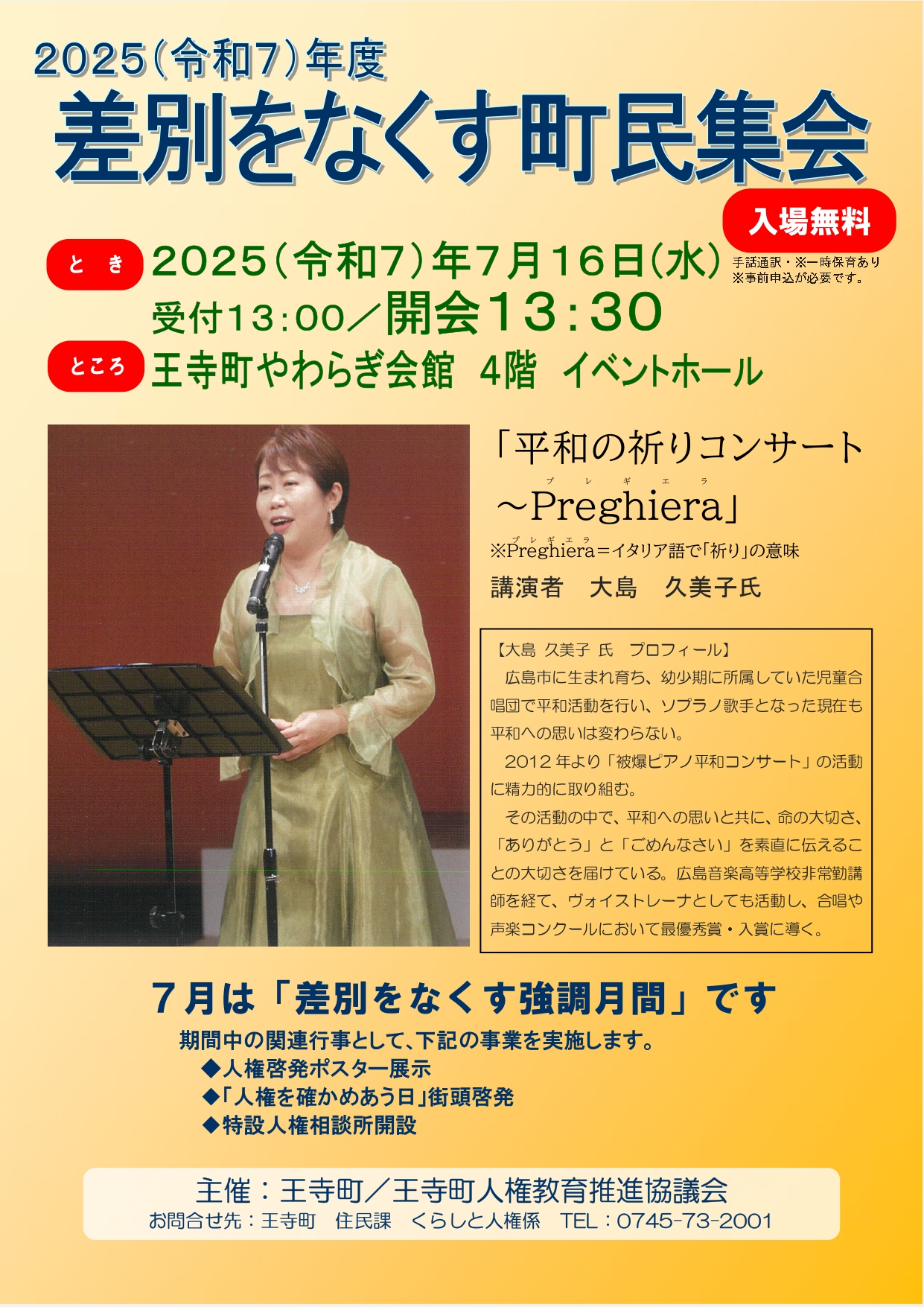 町民集会　開催案内(令和７年)