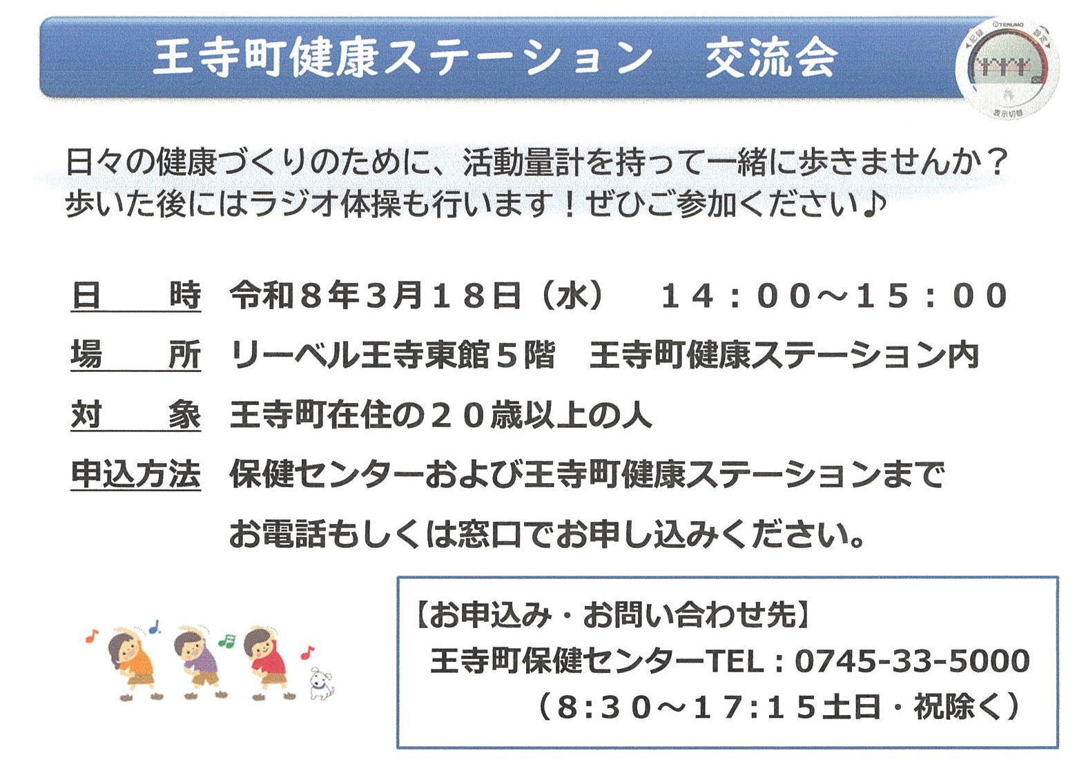 健康ステーション交流会0318